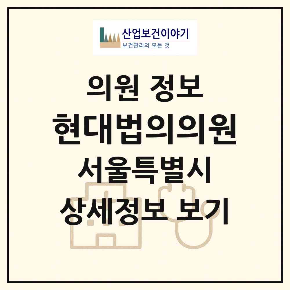 2026 현대법의의원 (서울 양천구 신월2동)|의원|요양기관 정보