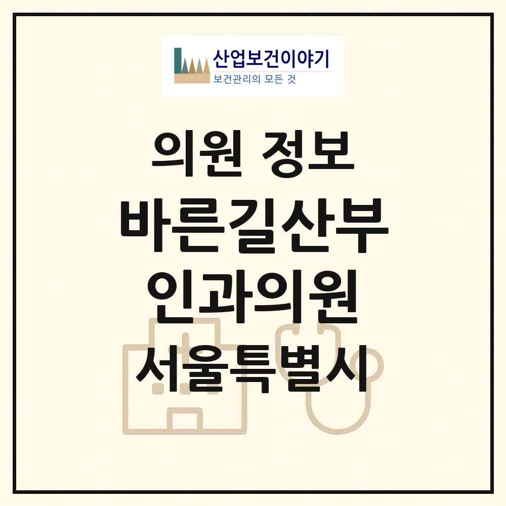 2026 바른길산부인과의원 (서울 강남구 논현1동)|의원|요양기관 정보
