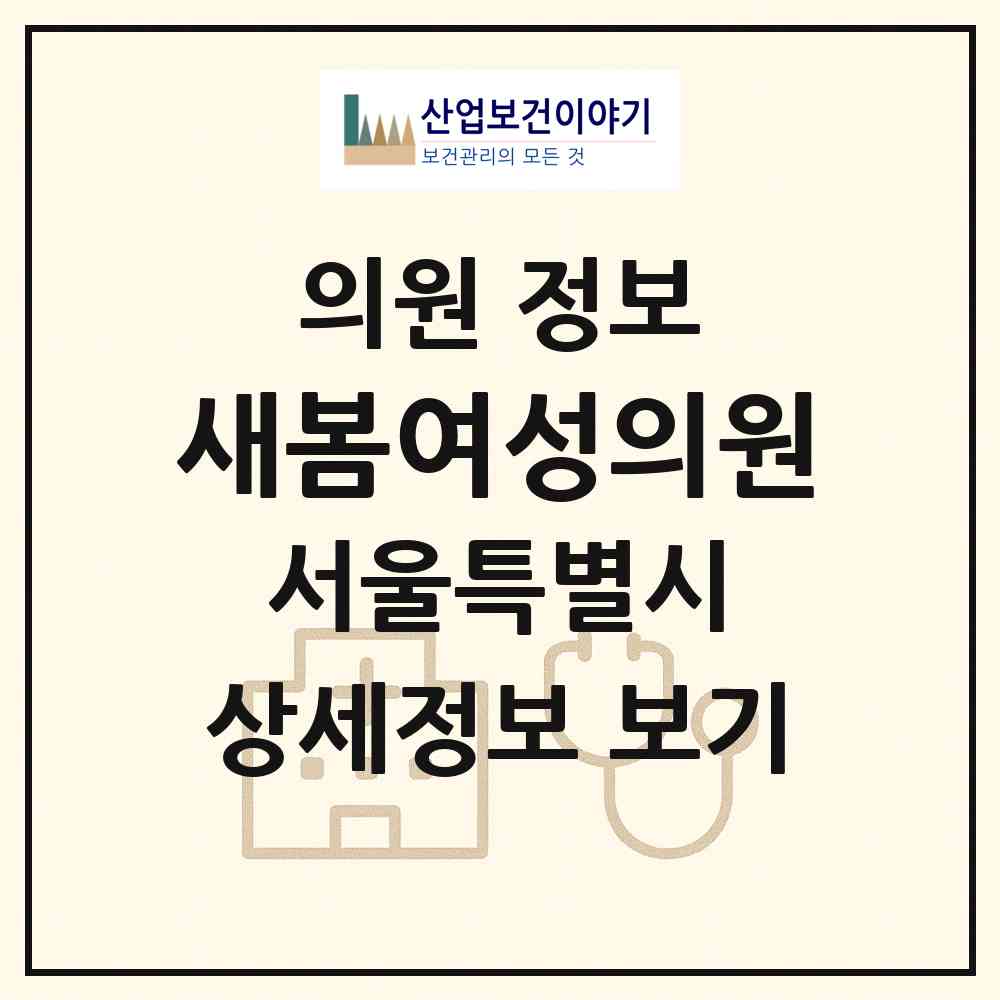 2026 새봄여성의원 (서울 송파구 삼전동)|의원|요양기관 정보