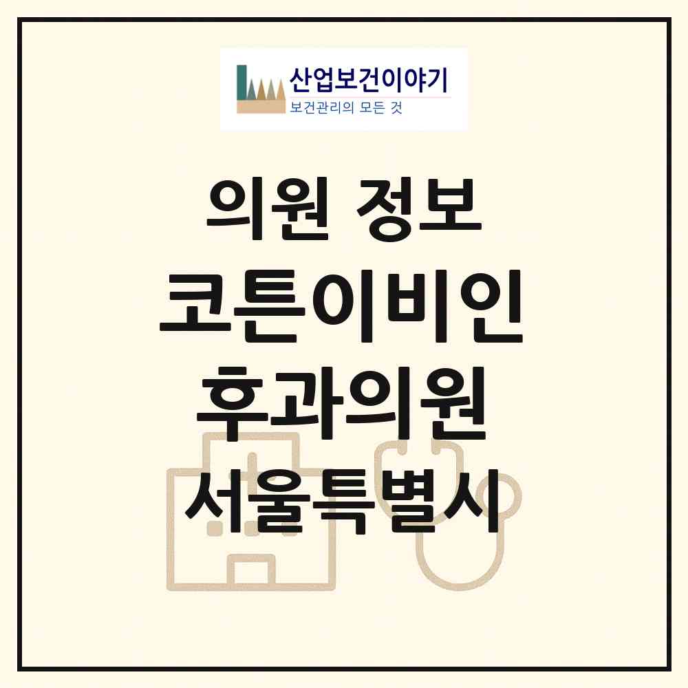 2026 코튼이비인후과의원 (서울 영등포구 신길6동)|의원|요양기관 정보