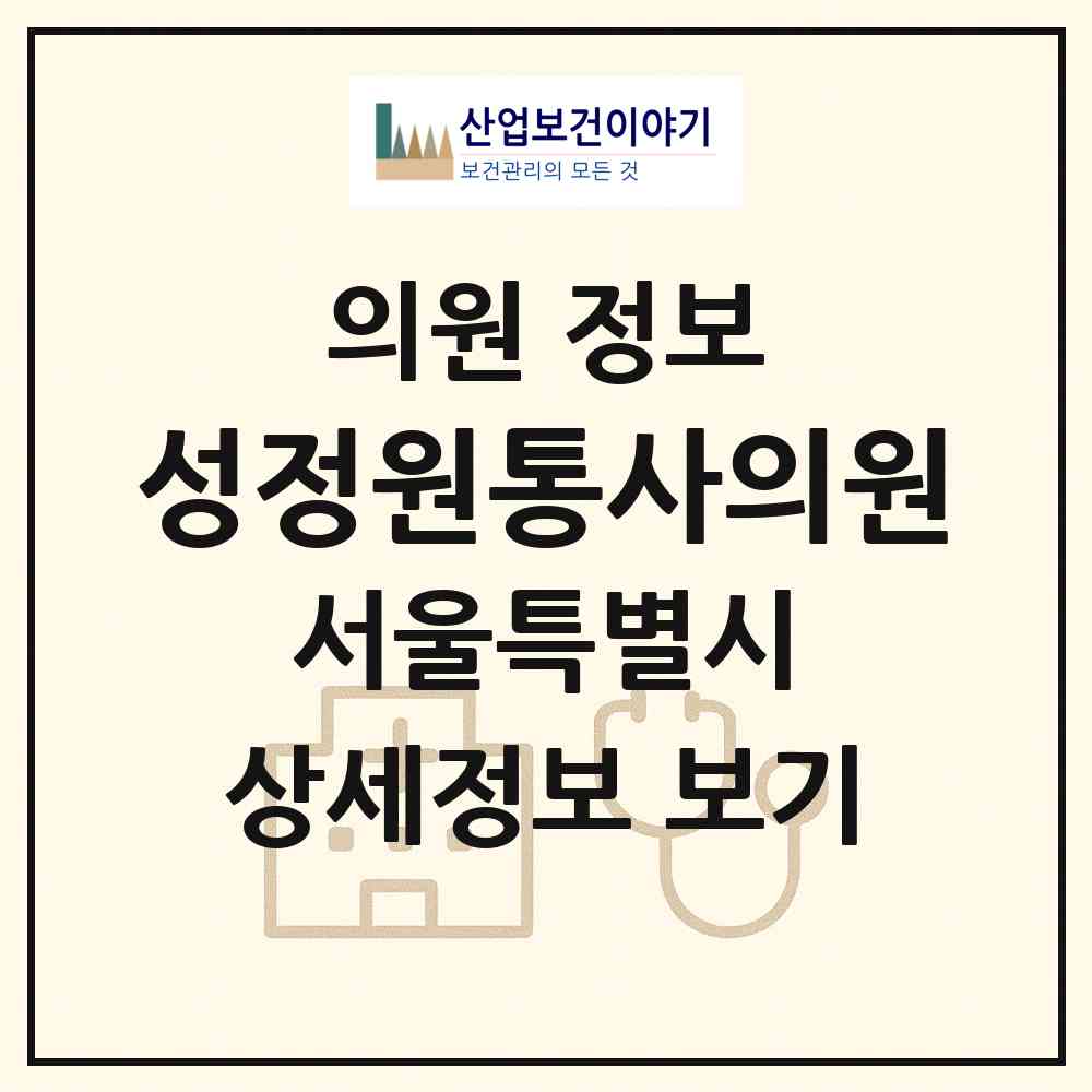 2026 성정원통사의원 (서울 강남구 논현2동)|의원|요양기관 정보