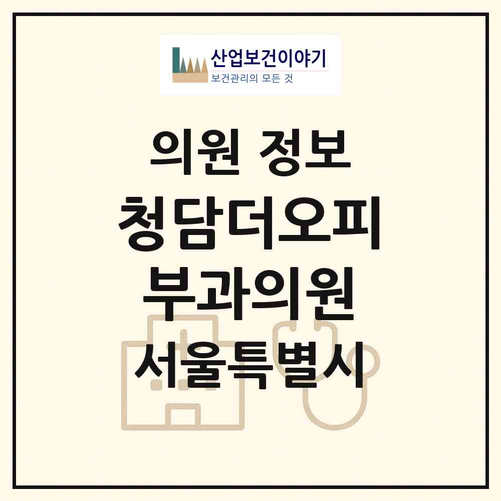 2026 청담더오피부과의원 (서울 강남구 삼성2동)|의원|요양기관 정보