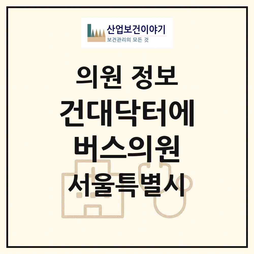 2026 건대닥터에버스의원 (서울 광진구 자양4동)|의원|요양기관 정보