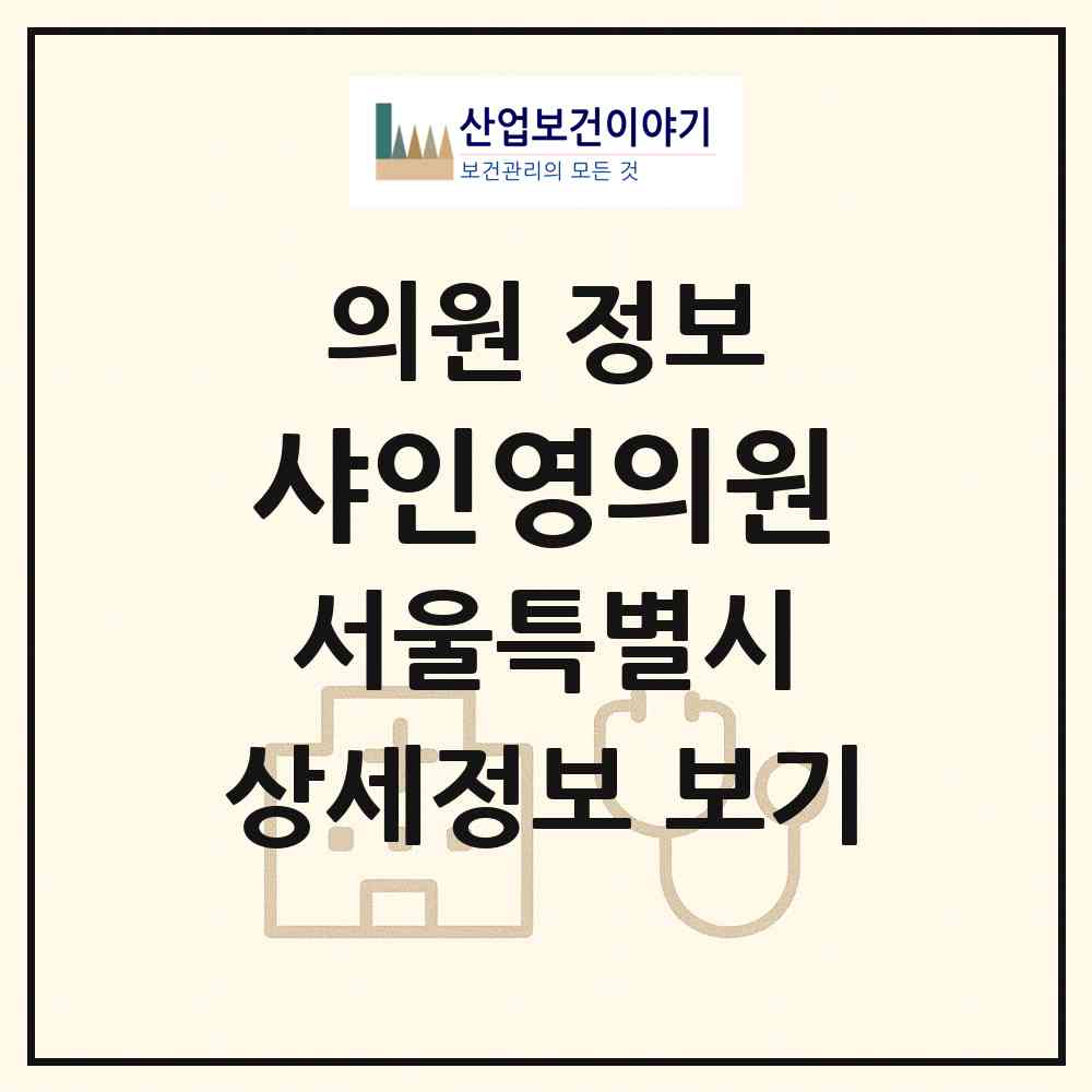 2026 샤인영의원 (서울 광진구 화양동)|의원|요양기관 정보