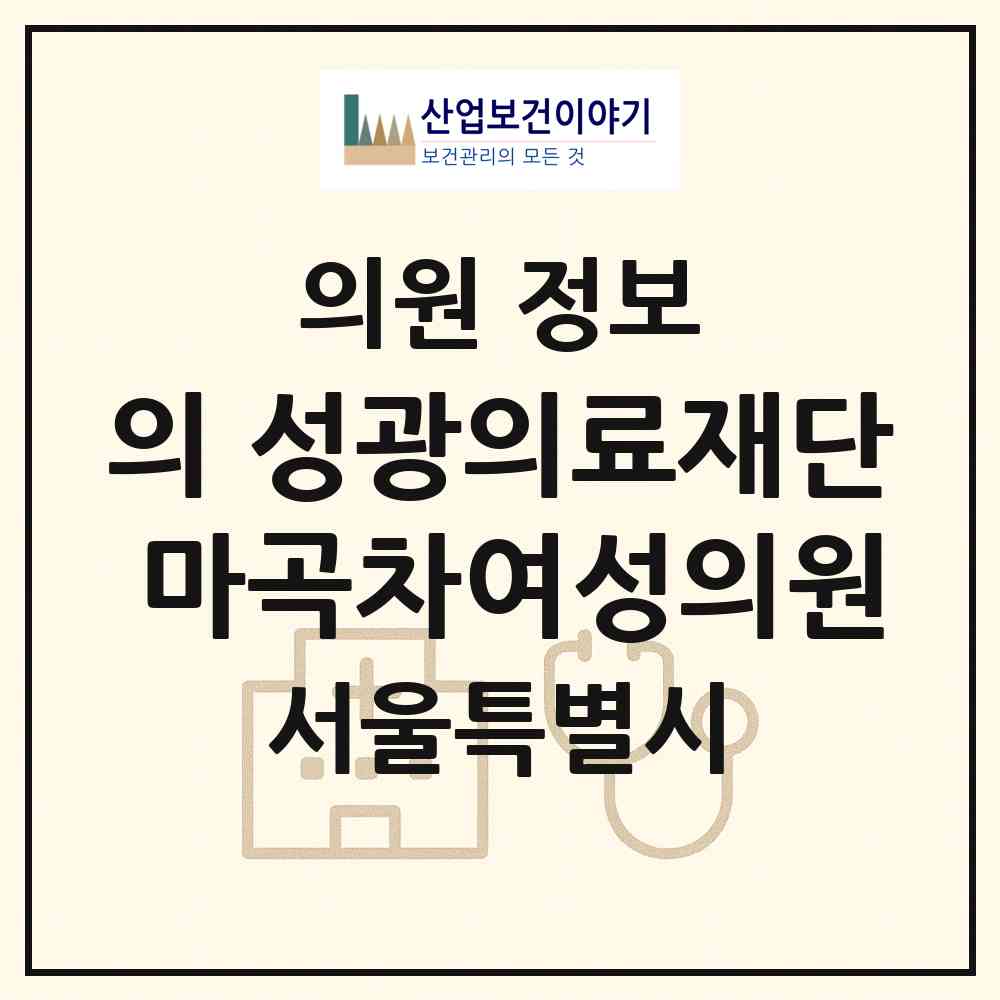 2026 의)성광의료재단 마곡차여성의원 (서울 강서구 방화1동)|의원|요양기관 정보