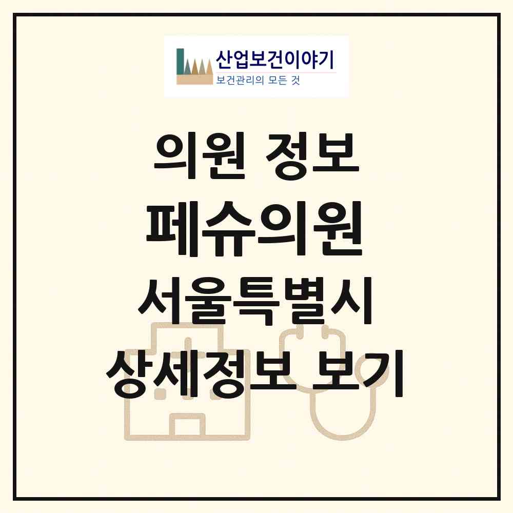 2026 페슈의원 (서울 강남구 역삼1동)|의원|요양기관 정보