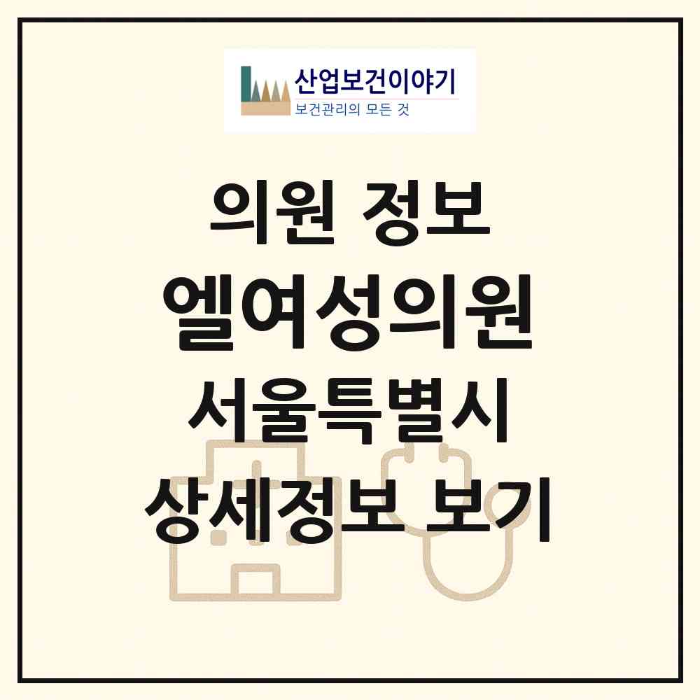 2026 엘여성의원 (서울 동작구 흑석동)|의원|요양기관 정보