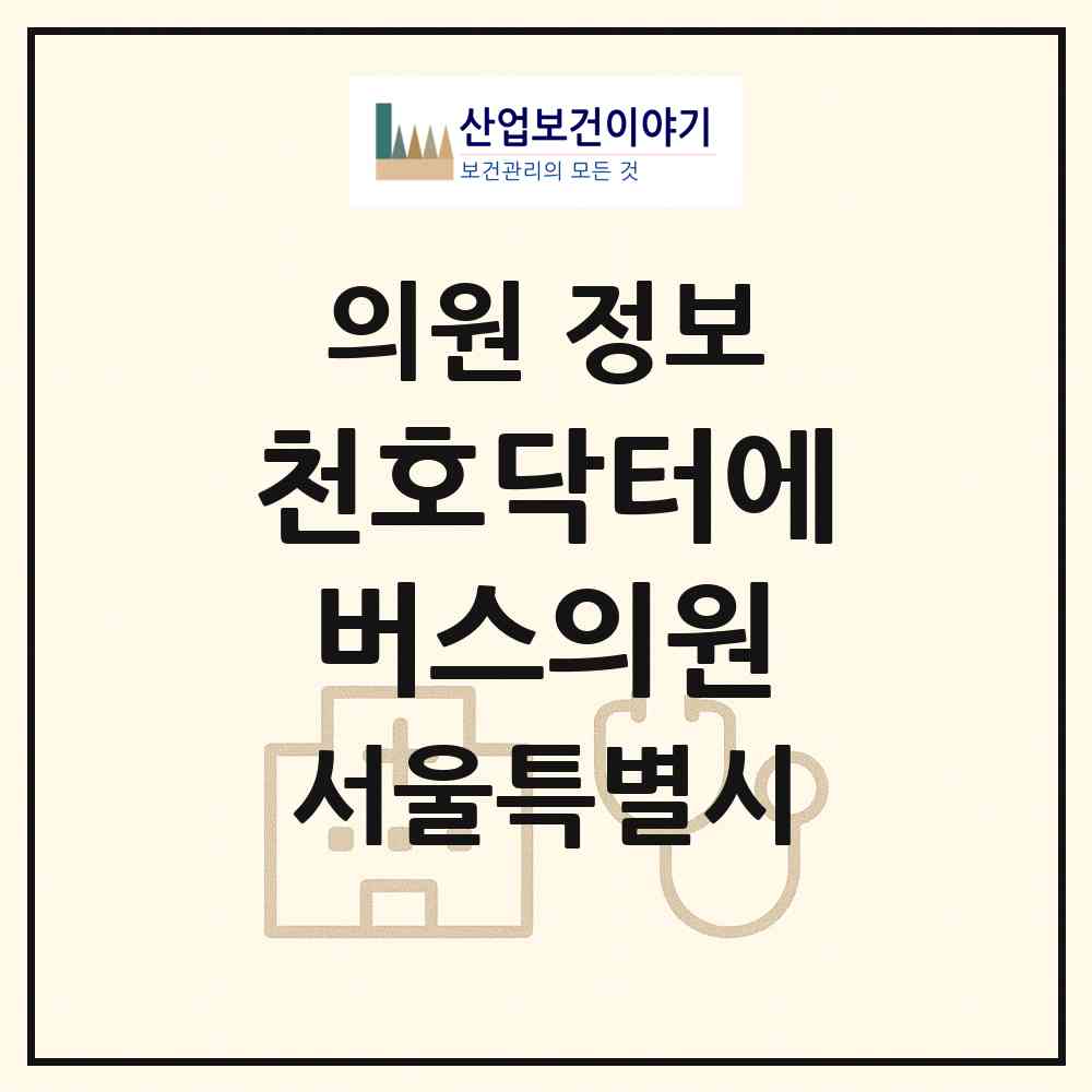 2026 천호닥터에버스의원 (서울 강동구 성내2동)|의원|요양기관 정보
