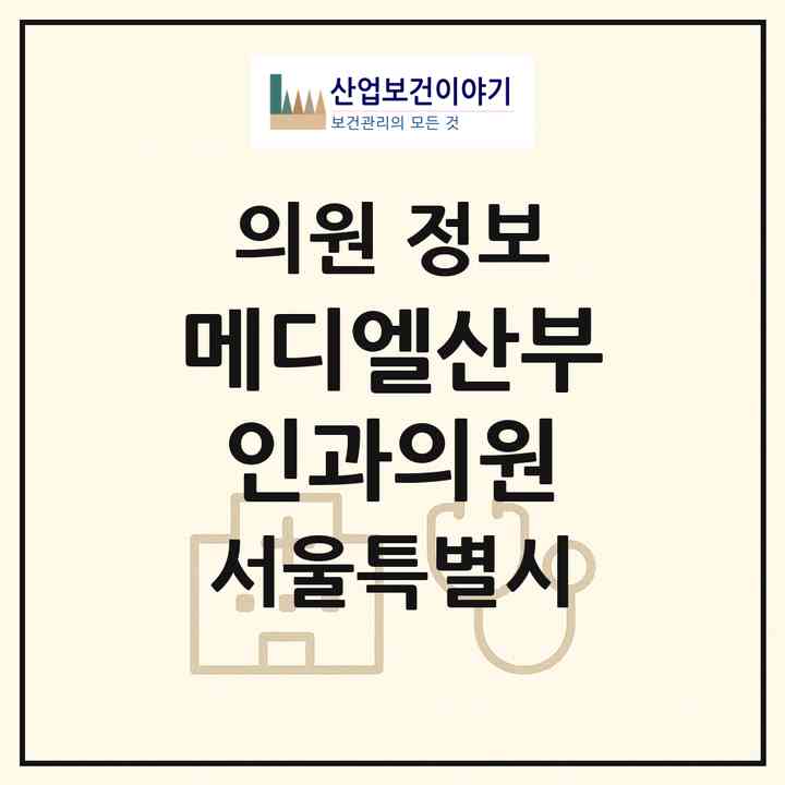 2026 메디엘산부인과의원 (서울 송파구 잠실6동)|의원|요양기관 정보