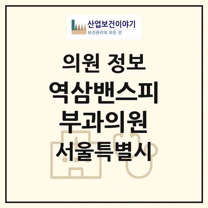 2026 역삼밴스피부과의원 (서울 강남구 역삼1동)|의원|요양기관 정보