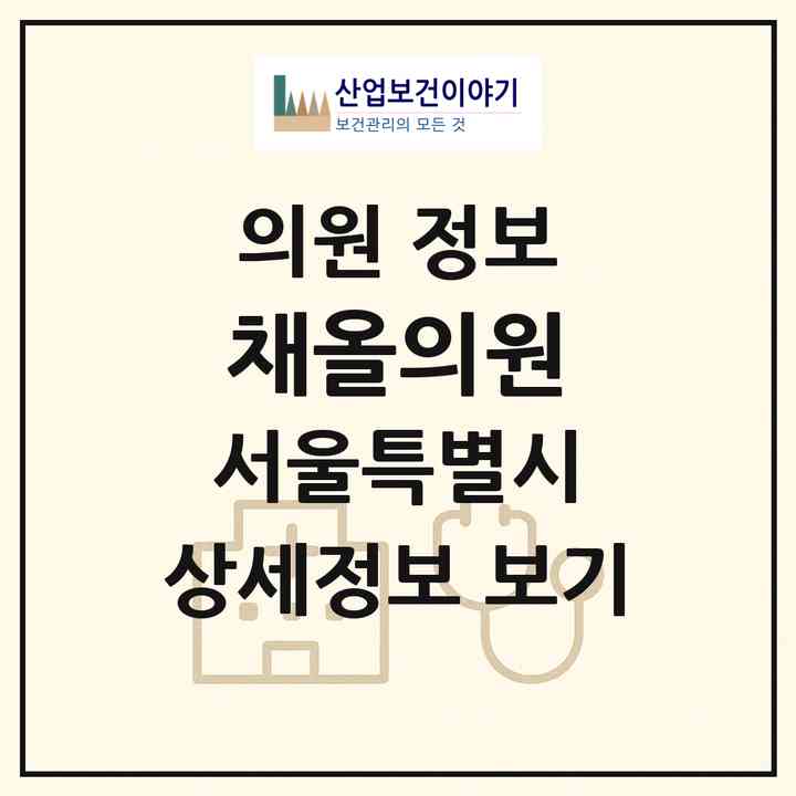 2026 채올의원 (서울 강남구 압구정동)|의원|요양기관 정보