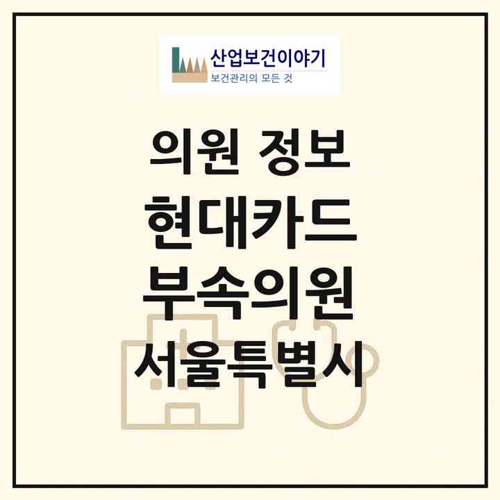 2026 현대카드 부속의원 (서울 영등포구 여의동)|의원|요양기관 정보