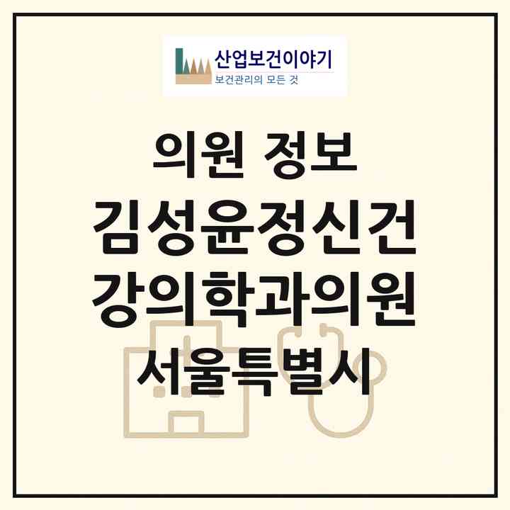 2026 김성윤정신건강의학과의원 (서울 서대문구 북아현동)|의원|요양기관 정보