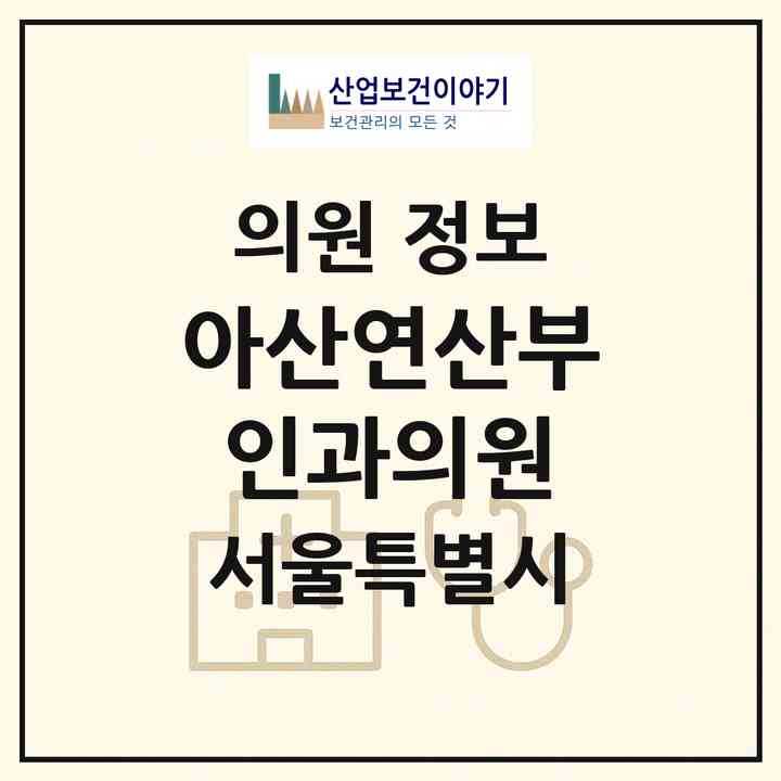 2026 아산연산부인과의원 (서울 영등포구 신길6동)|의원|요양기관 정보