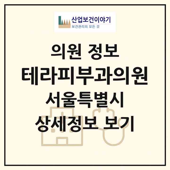 2026 테라피부과의원 (서울 강남구 역삼1동)|의원|요양기관 정보