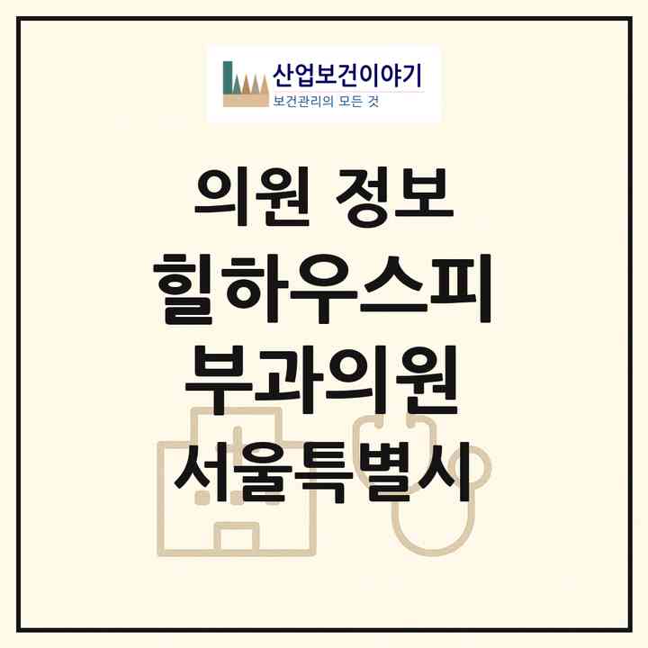 2026 힐하우스피부과의원 (서울 강남구 논현1동)|의원|요양기관 정보