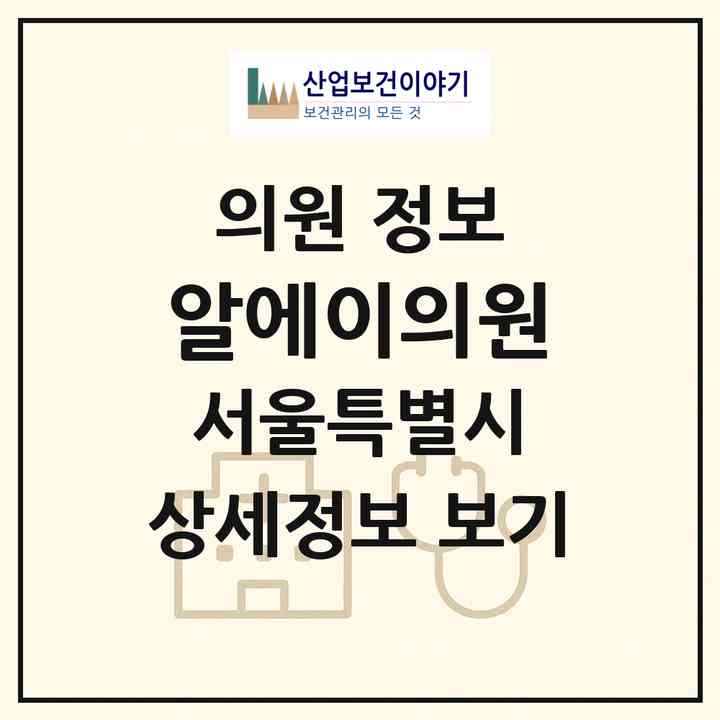 2026 알에이의원 (서울 강남구 역삼1동)|의원|요양기관 정보