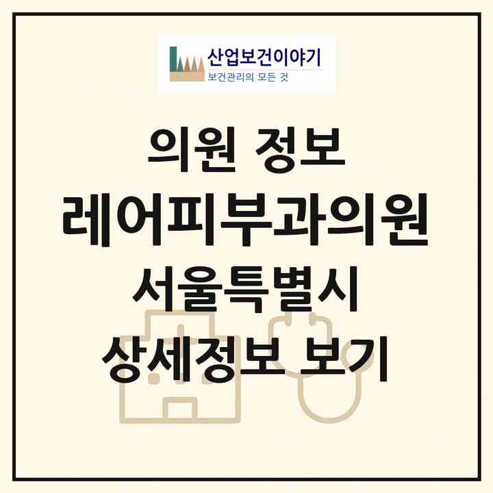 2026 레어피부과의원 (서울 강남구 청담동)|의원|요양기관 정보