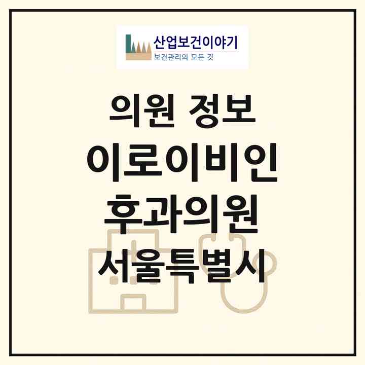 2026 이로이비인후과의원 (서울 송파구 잠실4동)|의원|요양기관 정보