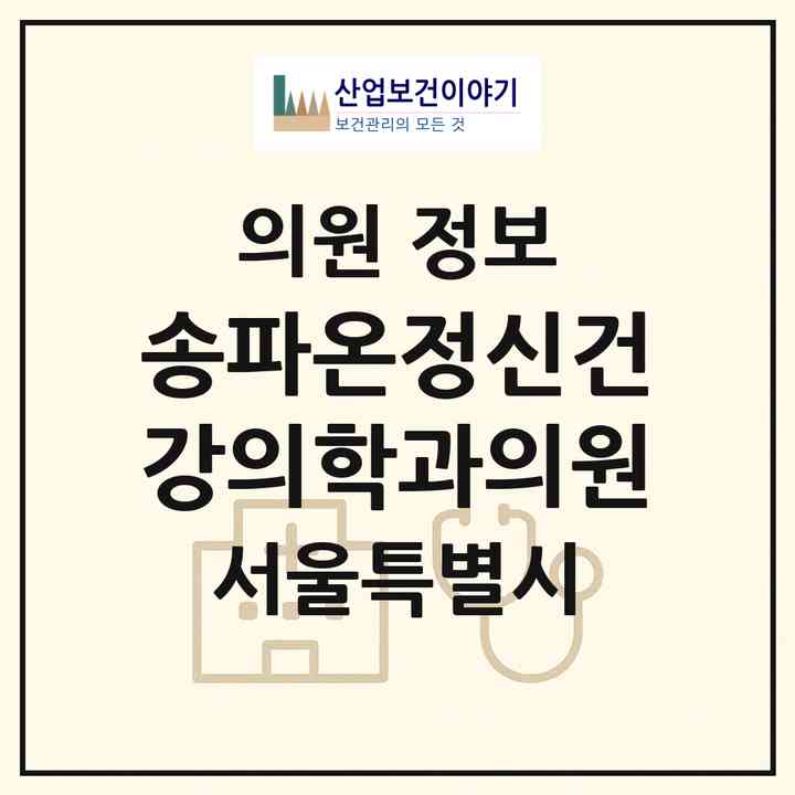 2026 송파온정신건강의학과의원 (서울 송파구 가락2동)|의원|요양기관 정보