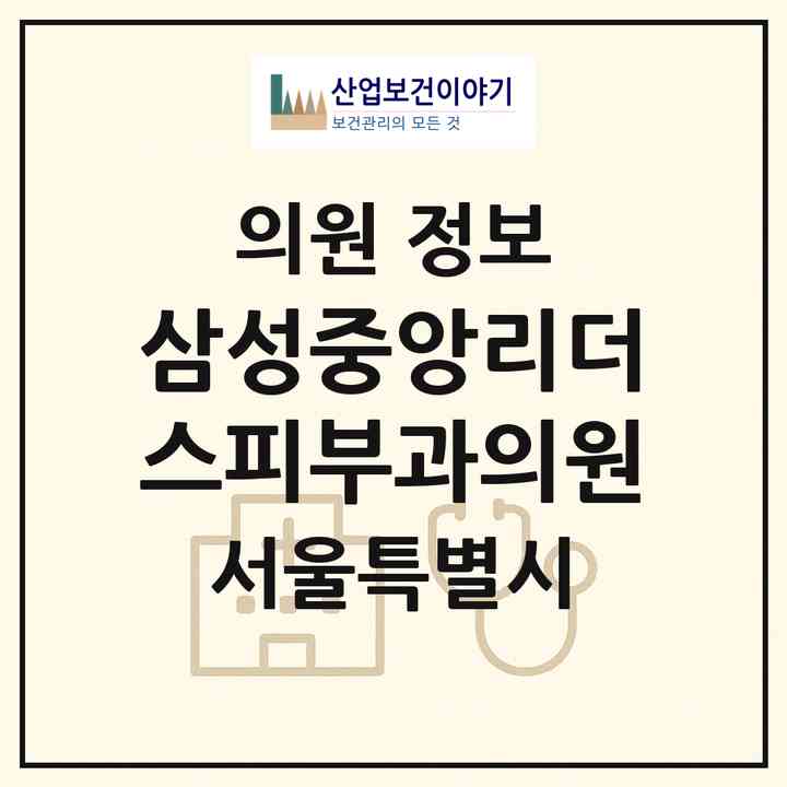 2026 삼성중앙리더스피부과의원 (서울 강남구 삼성2동)|의원|요양기관 정보