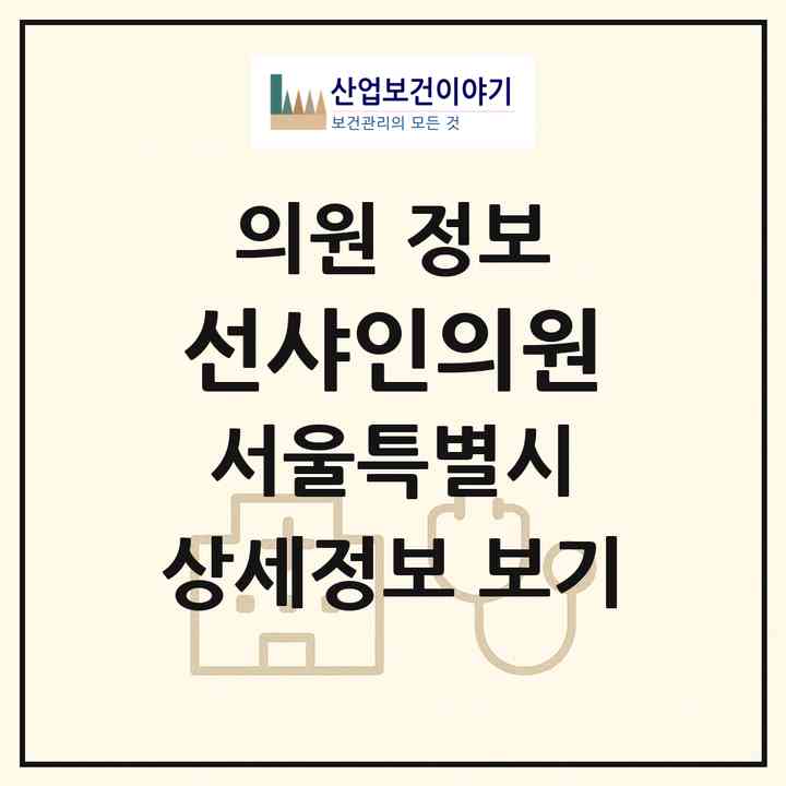2026 선샤인의원 (서울 송파구 잠실본동)|의원|요양기관 정보