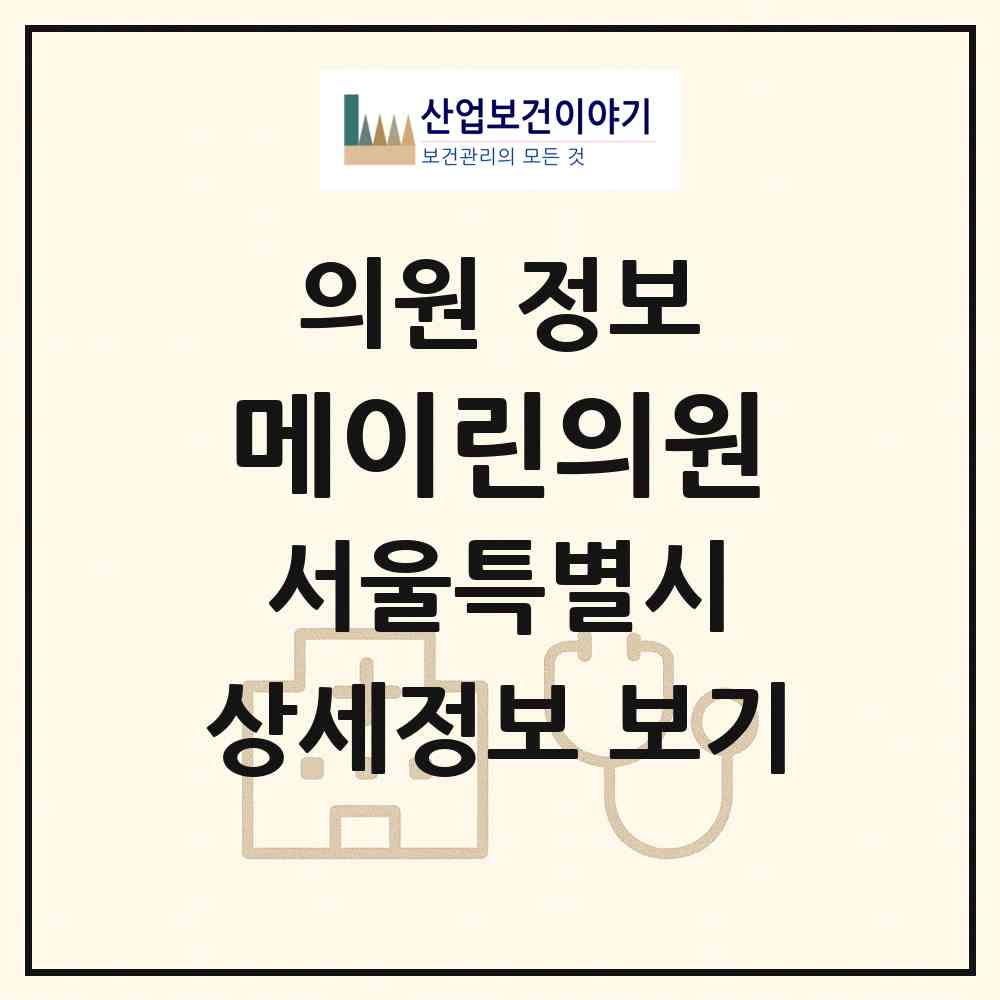 2026 메이린의원 (서울 송파구 잠실3동)|의원|요양기관 정보