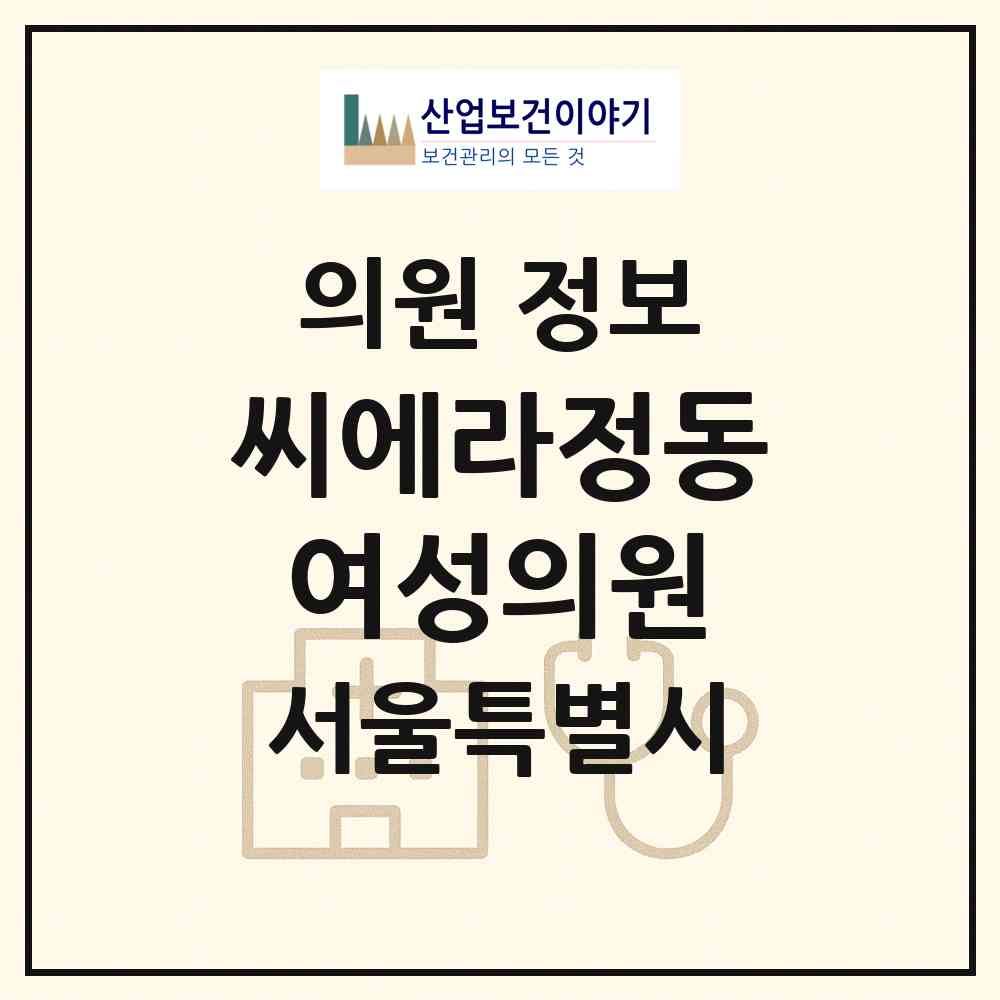 2026 씨에라정동여성의원 (서울 중구 소공동)|의원|요양기관 정보