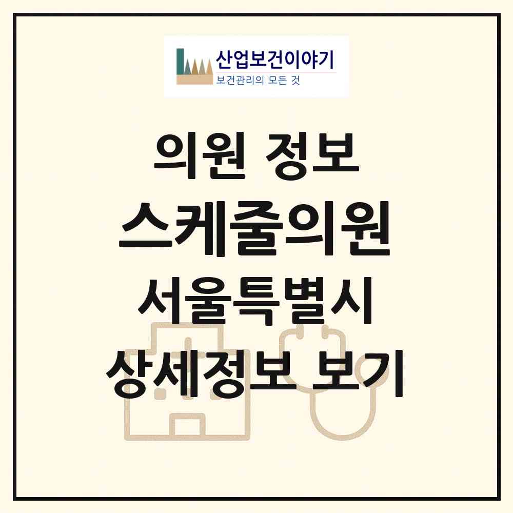 2026 스케줄의원 (서울 강남구 압구정동)|의원|요양기관 정보