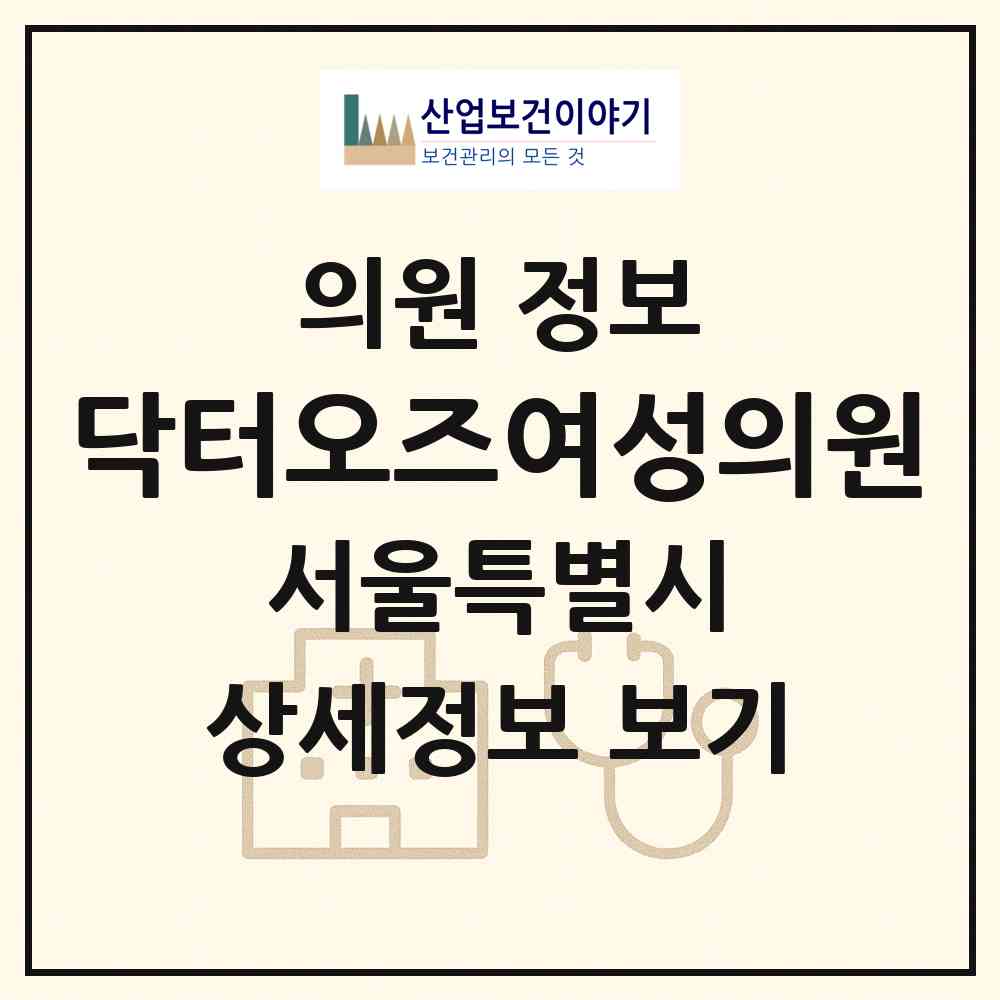 2026 닥터오즈여성의원 (서울 송파구 잠실6동)|의원|요양기관 정보