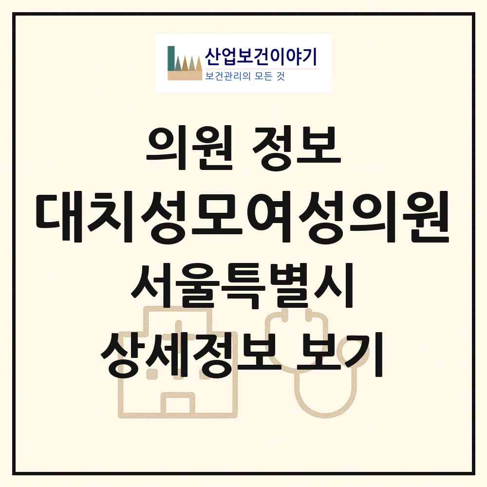 2026 대치성모여성의원 (서울 강남구 대치4동)|의원|요양기관 정보