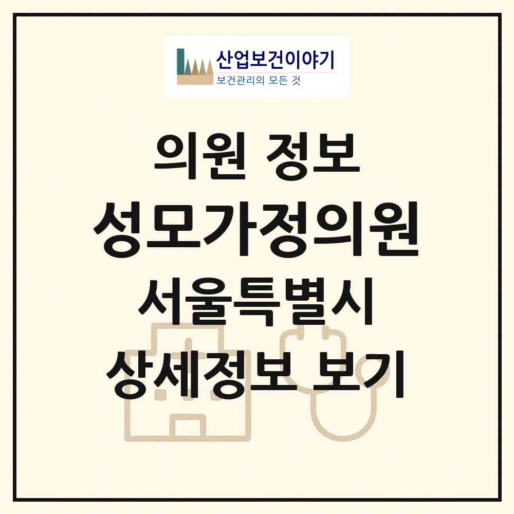 2026 성모가정의원 (서울 영등포구 대림1동)|의원|요양기관 정보