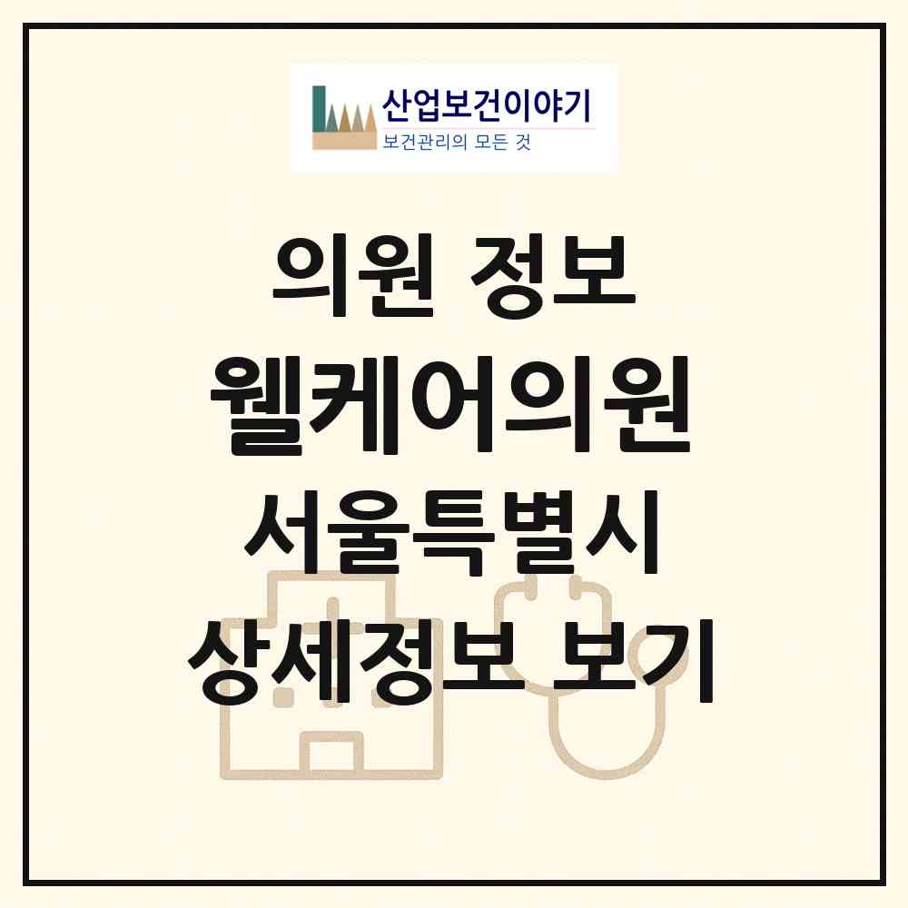 2026 웰케어의원 (서울 강남구 역삼1동)|의원|요양기관 정보