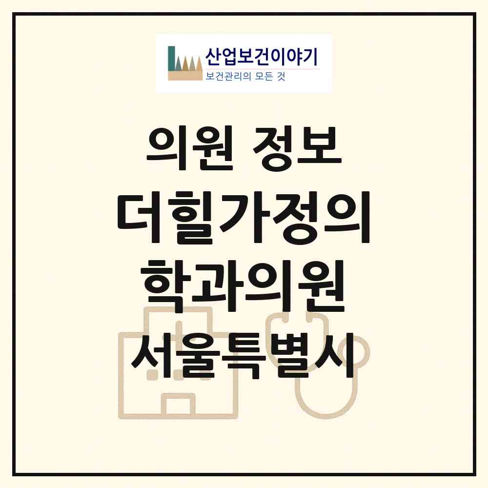 2026 더힐가정의학과의원 (서울 강남구 개포2동)|의원|요양기관 정보