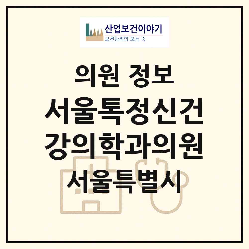 2026 서울톡정신건강의학과의원 (서울 강서구 방화1동)|의원|요양기관 정보