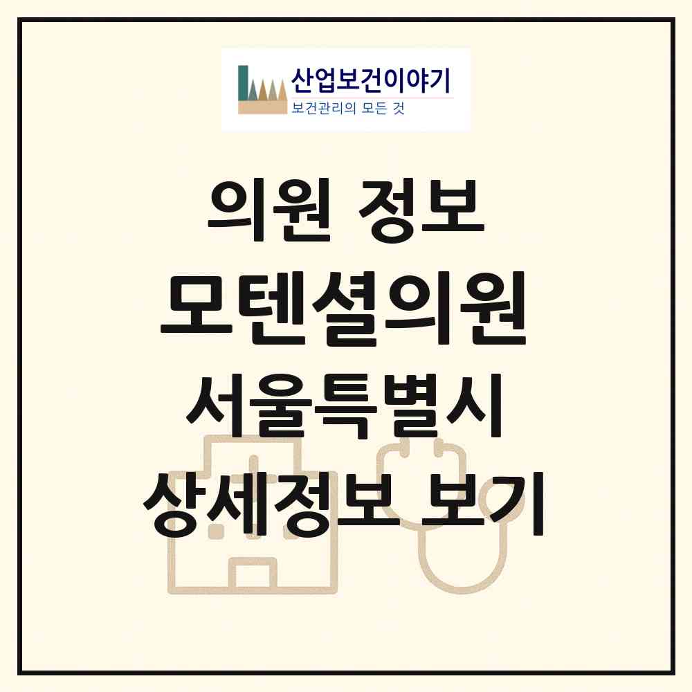 2026 모텐셜의원 (서울 강남구 청담동)|의원|요양기관 정보