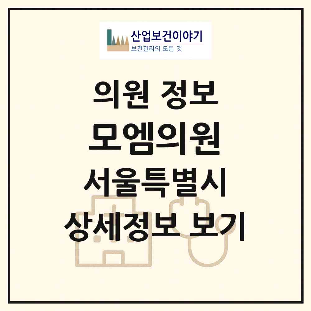 2026 모엠의원 (서울 강남구 역삼1동)|의원|요양기관 정보