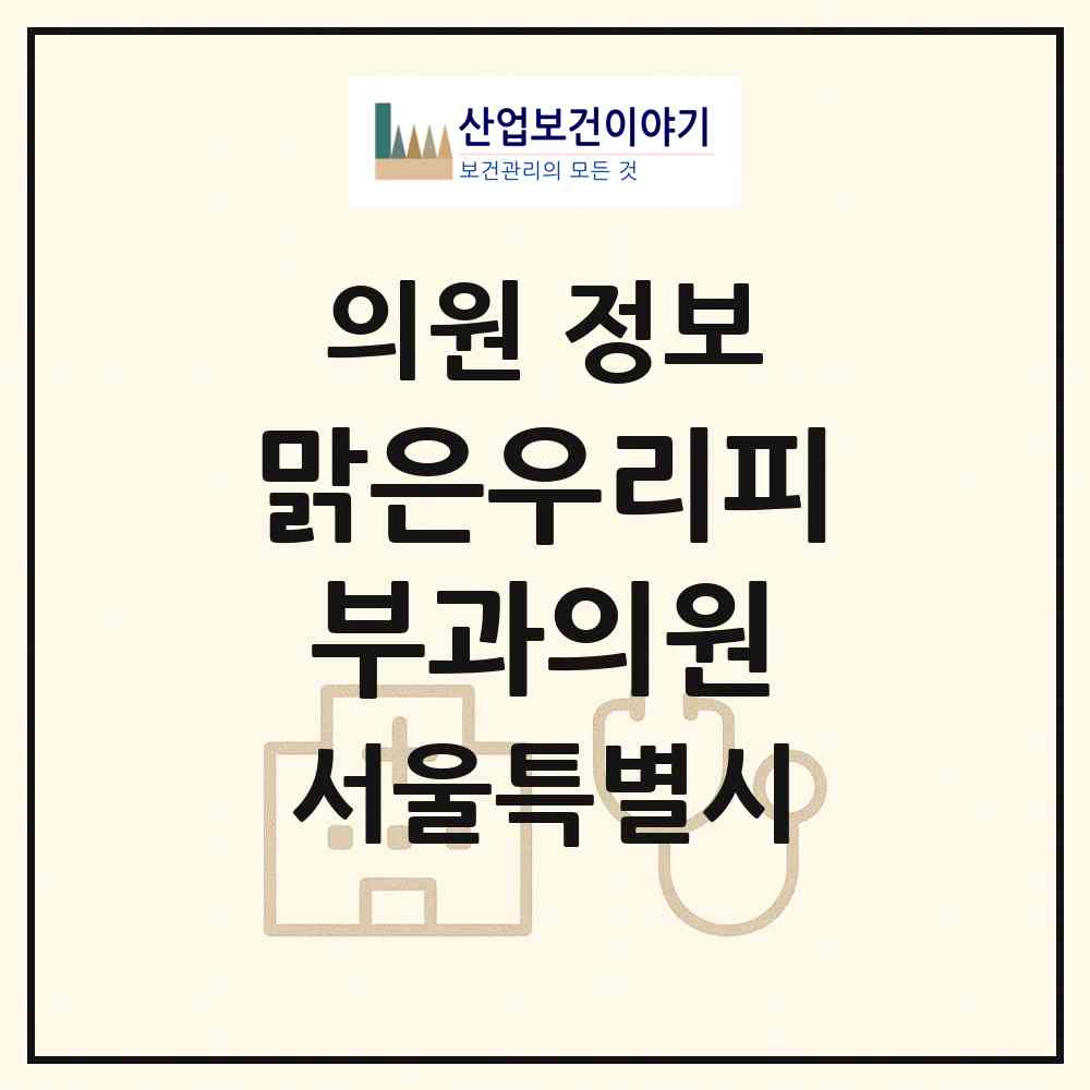 2026 맑은우리피부과의원 (서울 강서구 발산1동)|의원|요양기관 정보