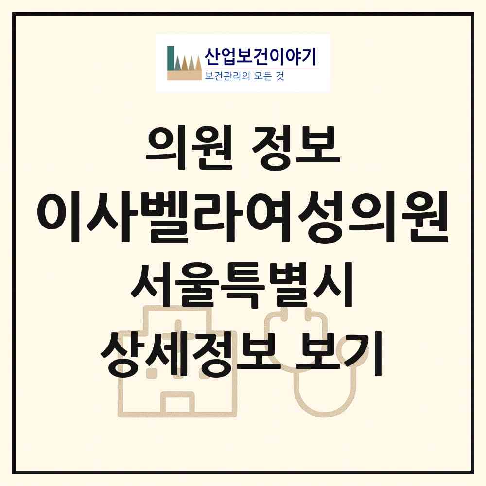 2026 이사벨라여성의원 (서울 강남구 대치1동)|의원|요양기관 정보