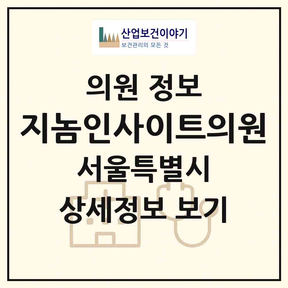 2026 지놈인사이트의원 (서울 서초구 서초2동)|의원|요양기관 정보
