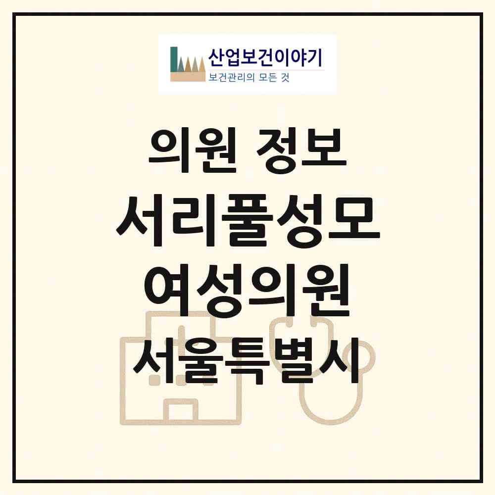 2026 서리풀성모여성의원 (서울 서초구 방배1동)|의원|요양기관 정보