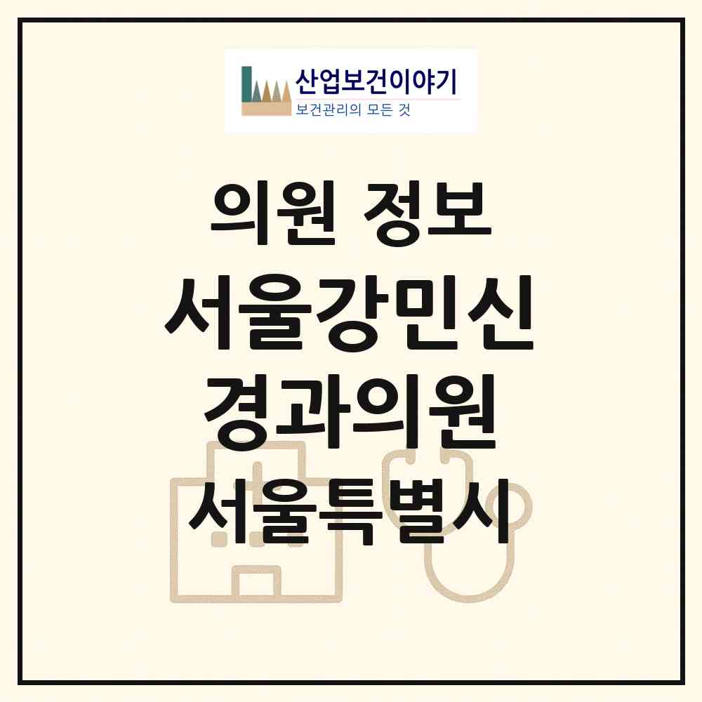 2026 서울강민신경과의원 (서울 강서구 발산1동)|의원|요양기관 정보