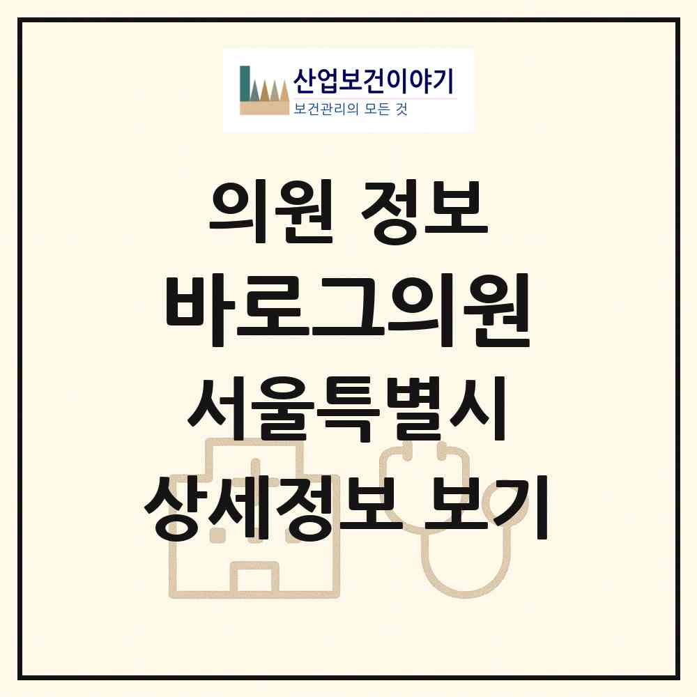 2026 바로그의원 (서울 강서구 등촌3동)|의원|요양기관 정보
