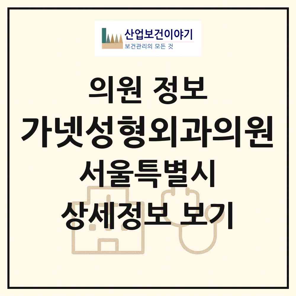 2026 가넷성형외과의원 (서울 강남구 압구정동)|의원|요양기관 정보