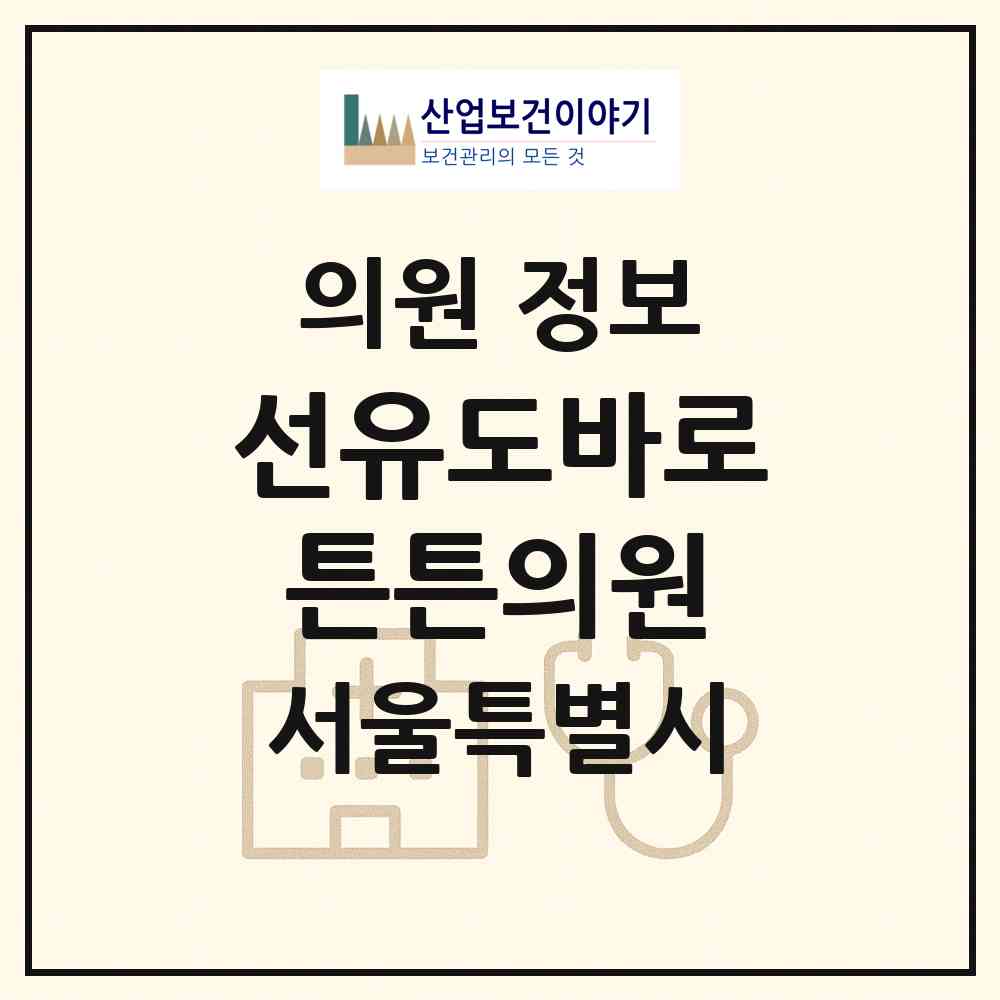 2026 선유도바로튼튼의원 (서울 영등포구 양평2동)|의원|요양기관 정보