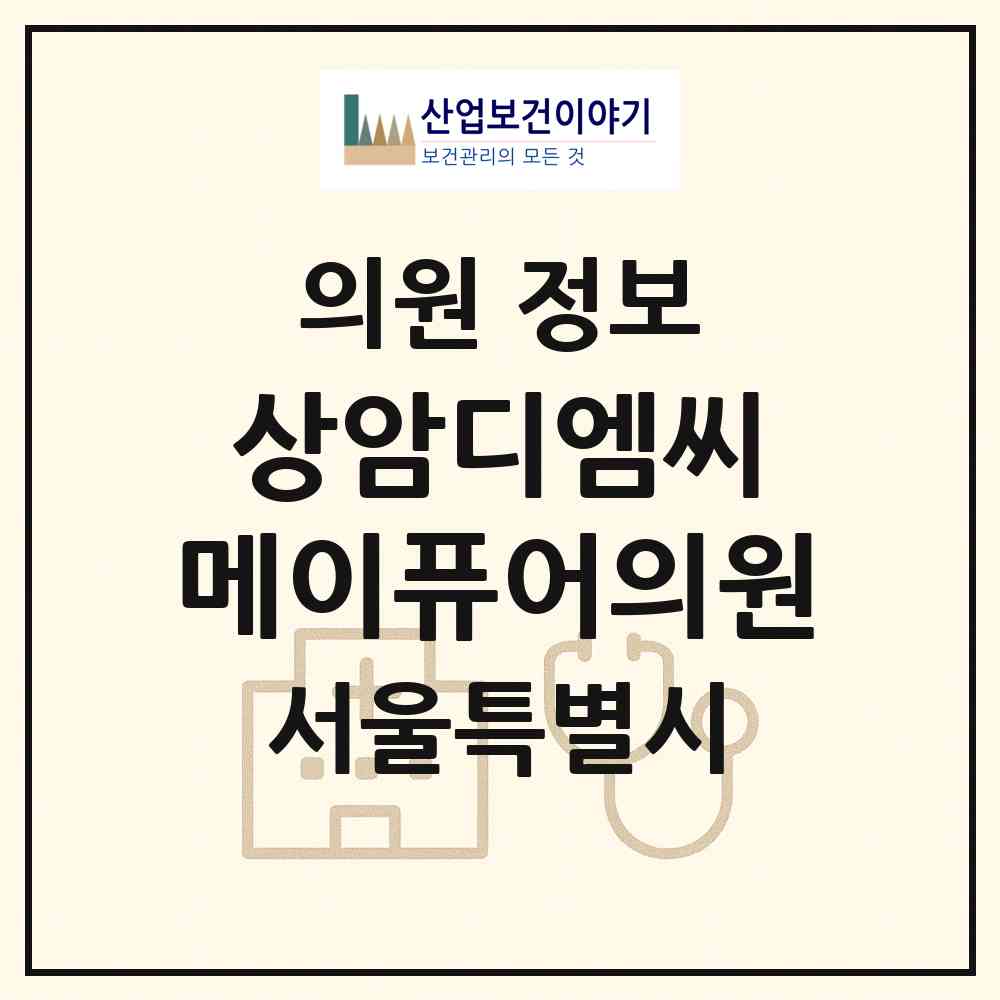 2026 상암디엠씨(DMC) 메이퓨어의원 (서울 마포구 상암동)|의원|요양기관 정보