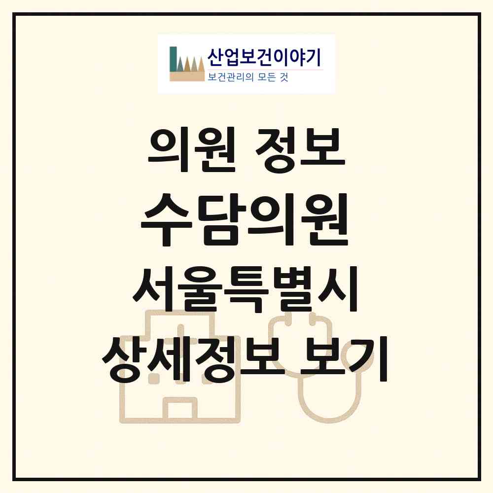 2026 수담의원 (서울 영등포구 여의동)|의원|요양기관 정보