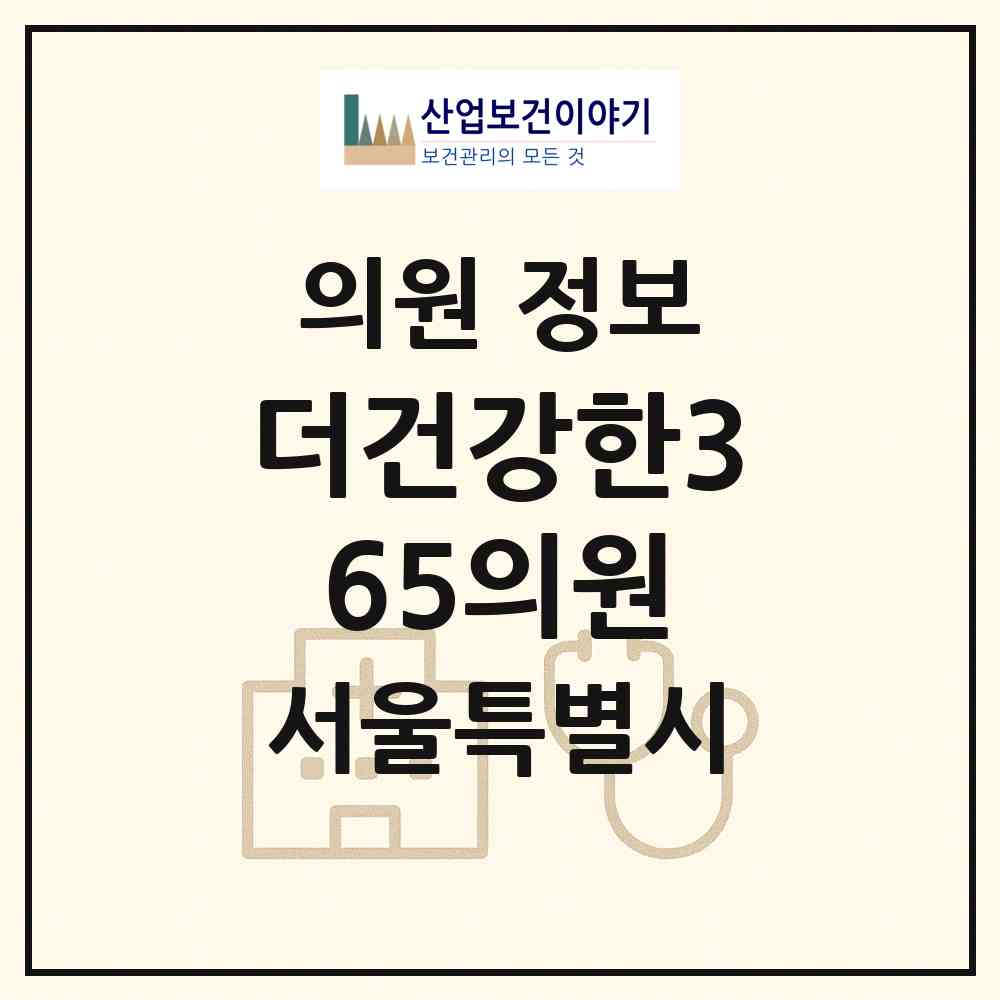 2026 더건강한365의원 (서울 양천구 신정3동)|의원|요양기관 정보
