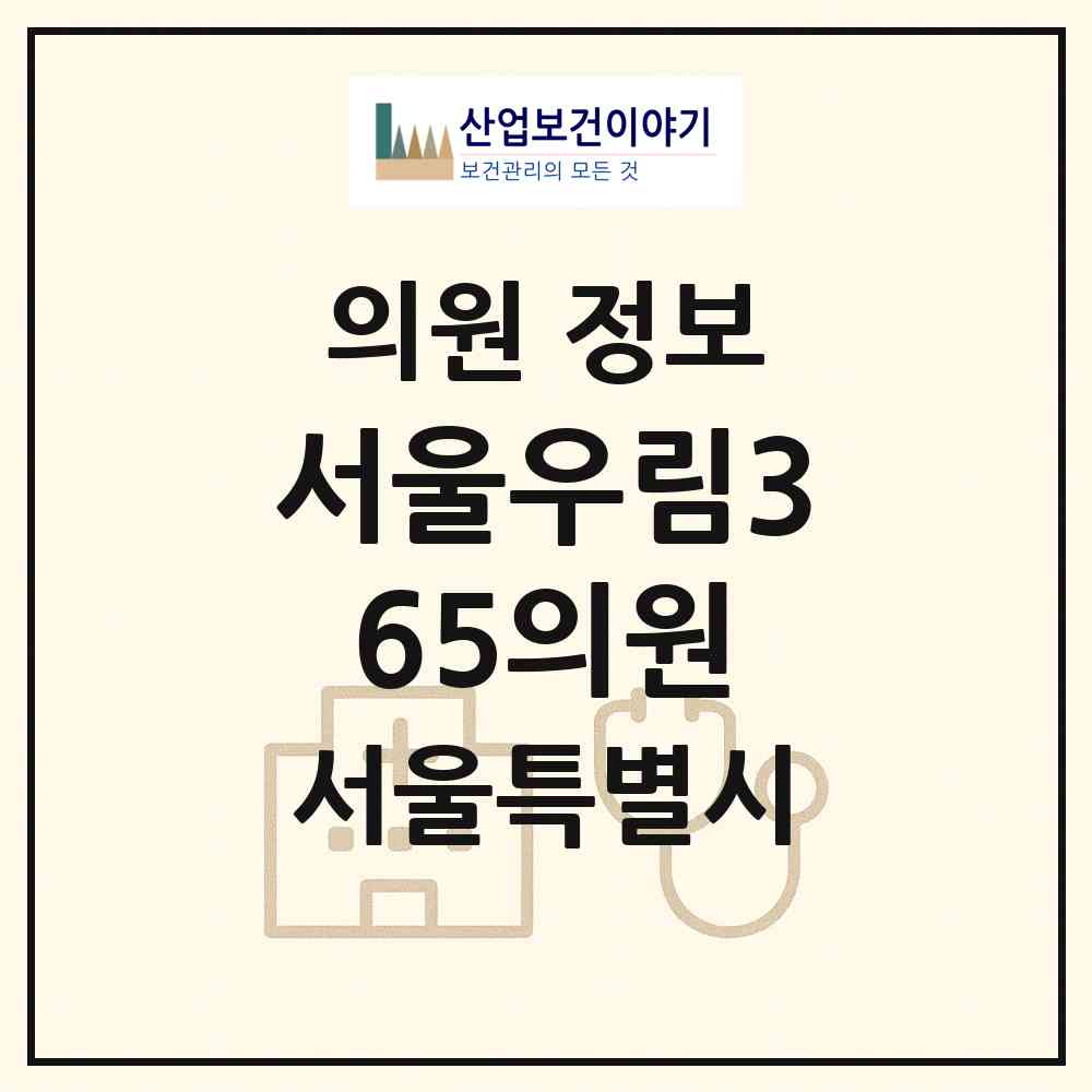 2026 서울우림365의원 (서울 중랑구 망우본동)|의원|요양기관 정보
