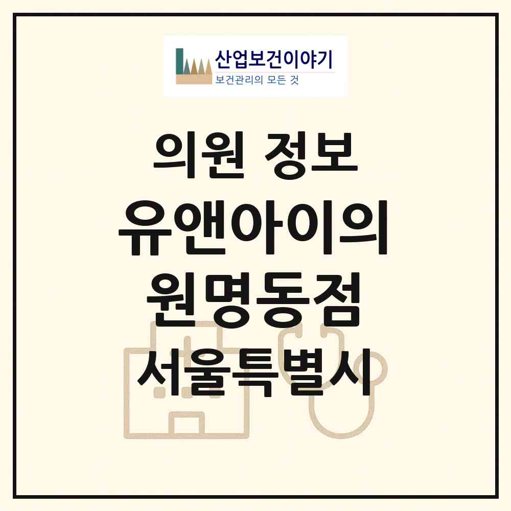 2026 유앤아이의원명동점 (서울 중구 명동)|의원|요양기관 정보